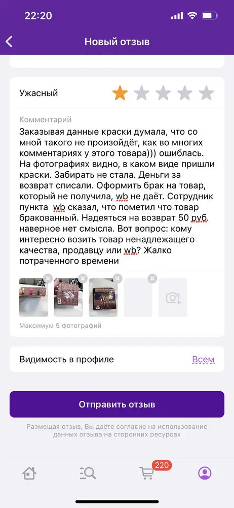 Вот в таком виде пришли краски. Даже открывать не стала. Возврат. Отзыв блокируется.