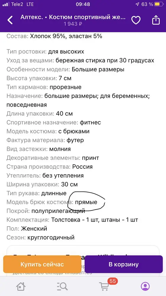 Костюм понравился, но зачем писать в описании что брюки ПРЯМЫЕ- это не так- брюки заужены- поэтому отказ!!!