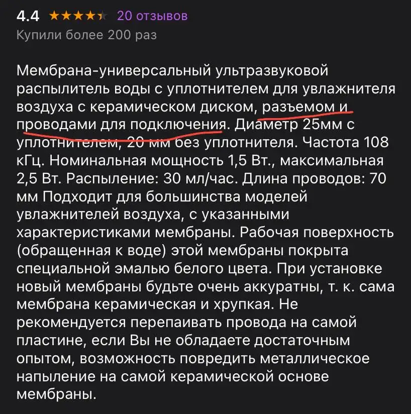 могли купить без разъема за 240 рублей, но хотели с разъемом (за 322 р) что бы просто подключить, ИИИИ РАЗОЧАРОВАЛИСЬ!! ГРУБО ГОВОРЯ ПРОДАВЕЦ ОБМАНУЛ. Очень расстроены, не советую покупать тут если не хотите таких же подстав.