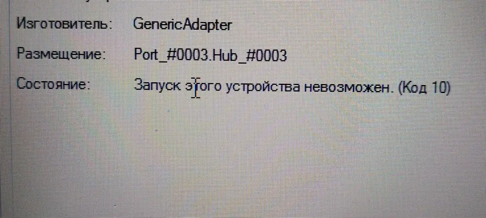 Никакие драйвера не устанавливаются. Мало того, после попытки их обновить, устройство перестало отображаться. Хотя комп пишет, что установлена актуальная версия драйвера и обновление не требуется.