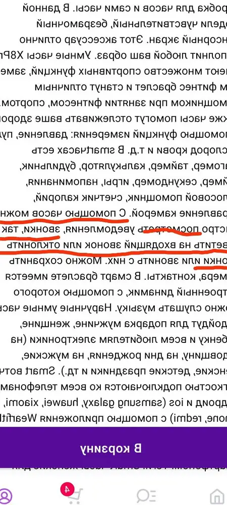 Спасибо за часы, но для меня они оказались бесполезными!!!!! По роду деятельности часы мне нужны, чтобы слышать входящие звонки, а часы этого не делают. Два звонка и сбиваются, надо опять настраивать и так 5-6 раз в день. Где взять столько времени на настройку!!??? Я обращалась к специалистам,, они сказали что изменить ничего нельзя. Что мне делать с бесполезной вещью????