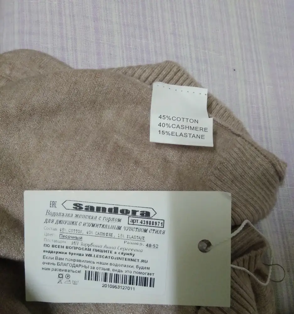 Одна звезда за соответствие размера, вторая за соответствие цвета. На этом плюсы заканчиваются. Ангоры в составе нет от слова совсем, цена за такой состав должна быть на 300 рублей ниже. Бредовая бирка наклеена поверх основной, что говорит о недобросовестности продавца. Надеюсь администрация вайлдберриз обратит на это внимание.