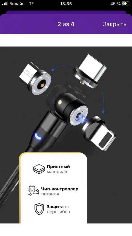 Сам по себе кабель хороший, магнит очень сильный. НО, не стандартное крепление кабеля к коннектору, НЕ штырь! Об этом ни где не указано, только по видео можно понять, если внимательно смотреть. С другой стороны, в описании на фото именно штыри! Получается введение в заблуждение! А я рассчитывал именно на кабель под штыри, так как на них все гаджеты домашние. А товар не возвратный… Досадно. Снимаю звёзды за не чёткое описание товара, за введение в заблуждение, за невозвратность.