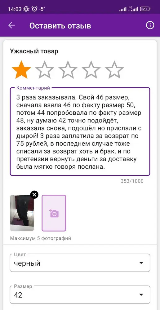 3 раза заказывала. Свой 46 размер, сначала взяла 46 по факту размер 50, потом 44 попробовала по факту размер 48, ну думаю 42 точно подойдёт, заказала снова, подошёл но прислали с дырой! 3 раза заплатила за возврат по 75 рублей, в последнем случае тоже списали за возврат хоть и брак.