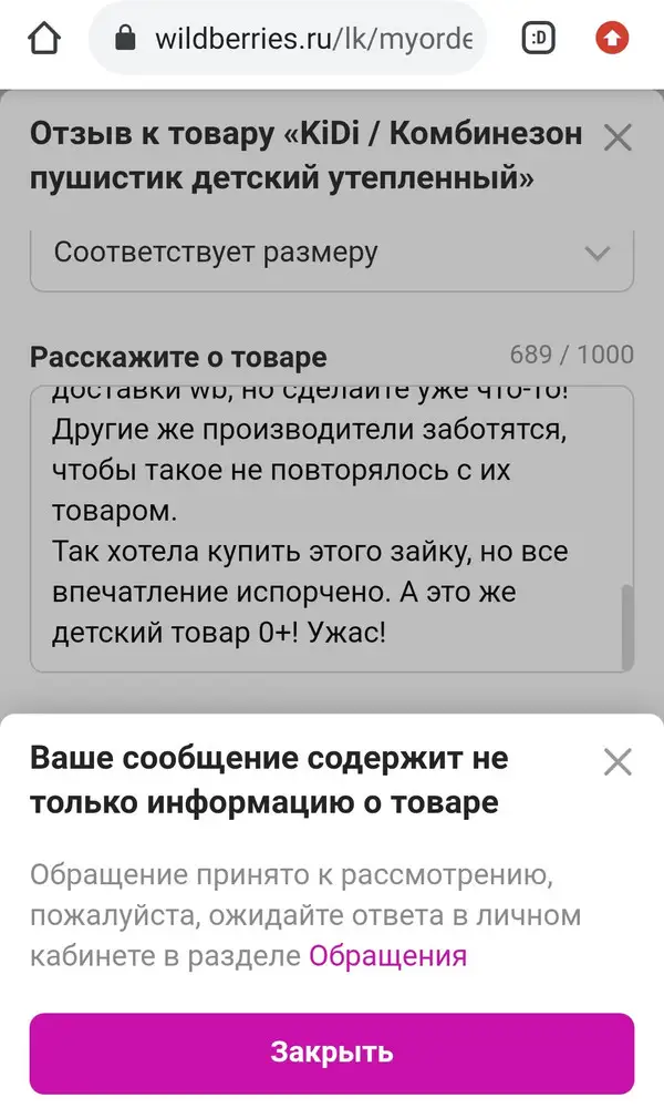 Не знаю, что за система, но не даёт разместить отзыв. Сразу отправляет в обращение, в котором мне отказали (средства не вернули). Всё в фото.