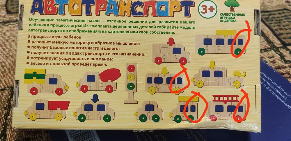 Как вы комплектуете товар? Где проверка качества? Как вижу по отзывам,уже не первый раз не хватает деталей? У нас нет деталей,маленьких окошек,нет ни одного, соответственно 4 картинки не собрать. 4!!! Из 12, я считаю это не допустимо. Обязательно вернула бы,но товар не возвратный.