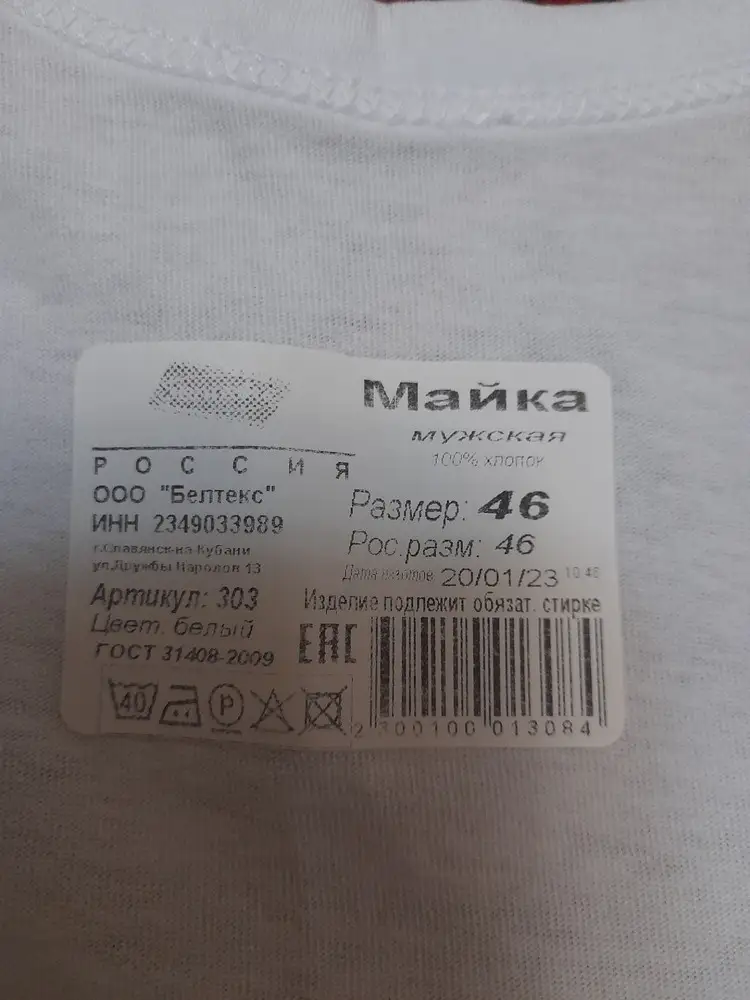 Майка отличная. Производство Россия. Крепкая, прочная, хорошо сшитая. Швы ровные.