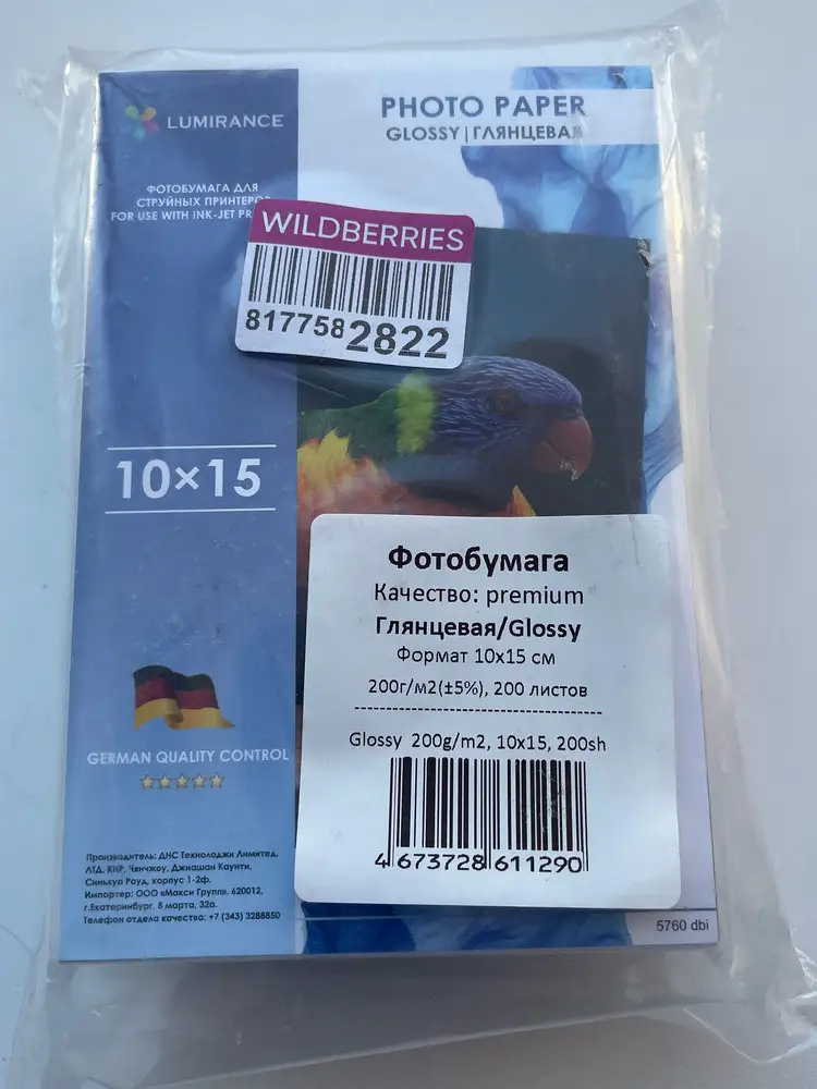 Очень надеюсь, что качество будет на высоте. Несколько вызывает удивление упаковка фотобумаги для премиум класса