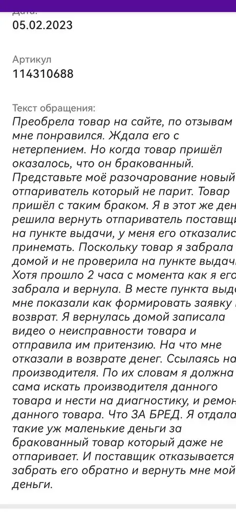 Товар пришёл бракованный, в возврате отказали и отзыва блокируют. Пытаюсь 2й раз написать отзыв о  не качественном товаре.