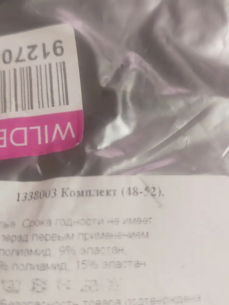 Пришёл не тот размер. Заказывали 48-52. 52 на упаковке зачеркнуто. По размеру не подошёл. Продавцу большой МИНУС!!! Жена осталась без подарка!