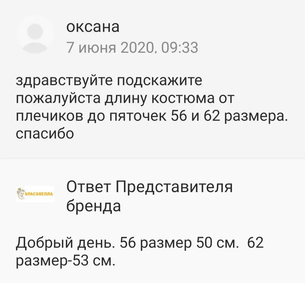 Костюм прислали не 62 размер, а 56 судя по замерам, шапка и упаковка от 62 размера, а судя по замерам  сам  комплект 56-размера, взяла на подарок уже и времени нет на перезаказ, так ещё и деньги снимет wb за отказ, ну спасибо...