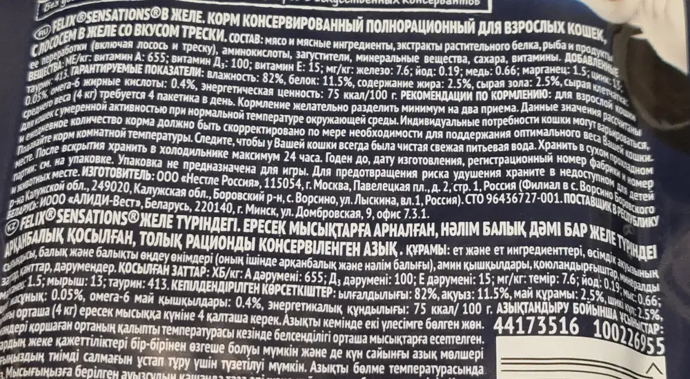 Совсем не Франция вопреки написанному на сайте в характеристиках товара.  Цена набора 810 (!!!!) рублей за 21 пакетик обыкновенного "Феликса" это сверхбессовестность. Я покупаю "Феликс" от 18 ( со скидкой) до 28 рублей, но кошки стали его плохо есть. В зоомагазине я купила коробку с 6-ю пакетиками "Феликса" производства Франция, потом ещё 3,так как мои две кошки уплели за милую душу французский "Феликс". Но, к сожалению, оказалось, что не так просто найти эту ограниченеую серию в зоомагазинах. А тут в Вальберрисе расписали ну прямо Франция!!! А на поверку практически за 40 р штука мне привезли обыкновенный влажный корм "Феликс". И упаковка в виде полиэтиленового мешка открыта и без принта , как это показано у них на сайте еа картинке.