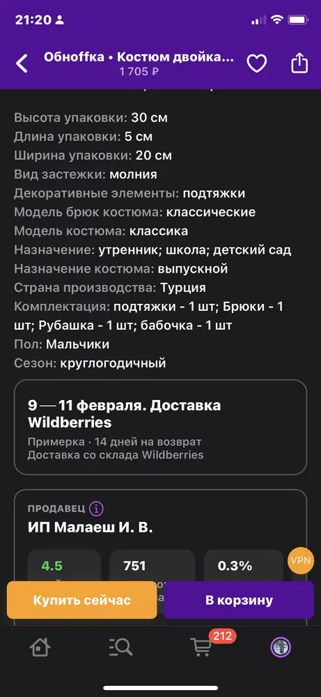 Заказывала на подарок, бабочка не пришла, этикетки нет, одежда грязная. Ужас проста.