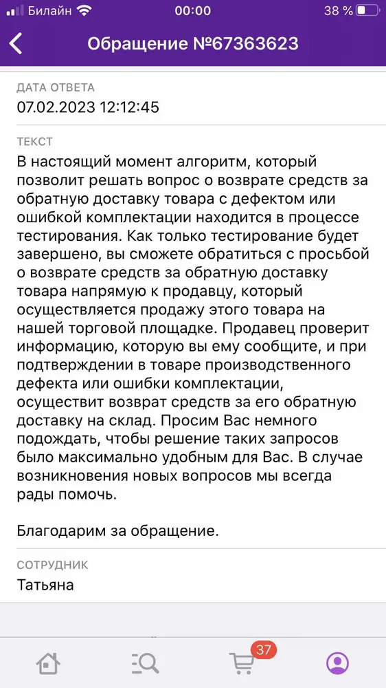 Это не наушники, а какой-то дешевый ширпотреб. Мне пришли бракованные. В любом «Галамаркете» качество было бы выше, а цена дешевле. Пришли сразу сломанные. Ещё хочу заметить, что первый раз у меня отказались принимать брак обратно, а данная платформа содрала ещё деньги за возврат товара производителю, которые возвращать не собирается. Ответы от администрации «Валберис» публикую