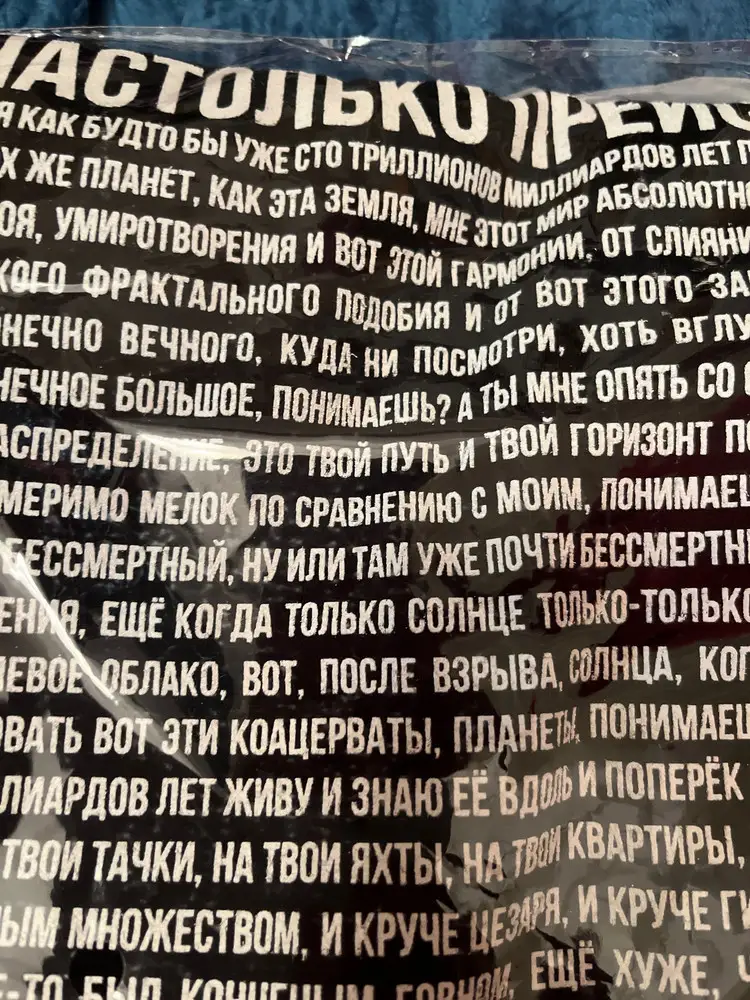 Трикотаж хороший, а качество печати не понравилось. Шершавая и выпуклая резина, боюсь быстро отвалится все, и на ощупь не приятно. Если бы время было больше и возврат был бесплатным- вернула бы. У меня он 100р . Купилась на «лучшее в мире качество оборудования для печати» Взяла сразу у 2-х производителей, на подарки. У другого печать гораздо лучше, мягкая и тканевая. Жаль, с подарками повезёт не всем!