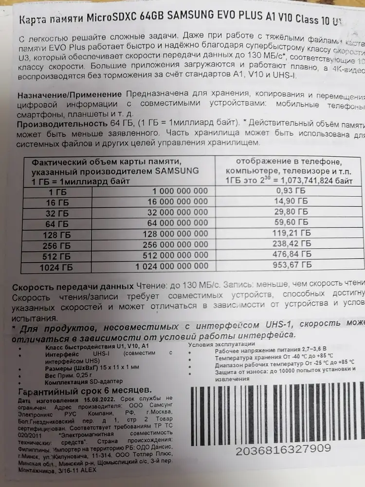 После установки сама по себе заполняется да и ещё и несоответствия цифр, явно не оригинал, какие-то наклейки на упаковке зачем-то,... Ужас