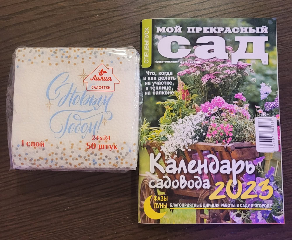 Журнал календарь дачника. Мой прекрасный сад календарь. Моя прекрасная дача календарь дачника. Мой прекрасный сад. Мой прекрасный сад календарь садовода 2025.