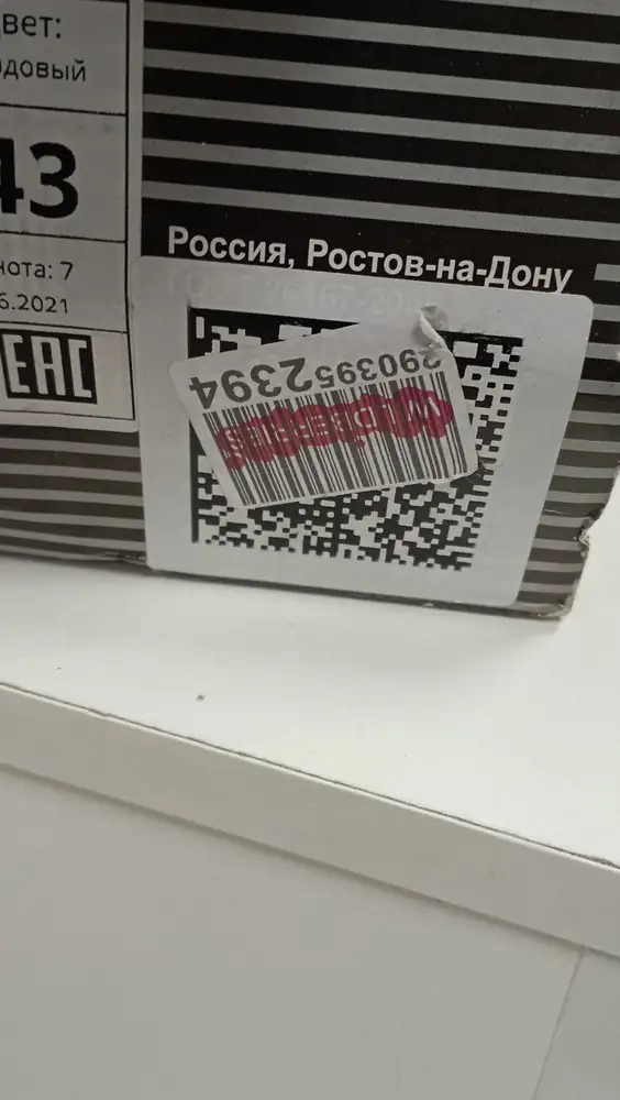 Забирать не стали из пункта выдачи, так как товар с браком-пятно клея на самом видном месте. При этом снимается автоматом 50 руб. Зачем оператор делает отметку при возврате о ненандлежащем качестве? Уберите эту пару с реализации