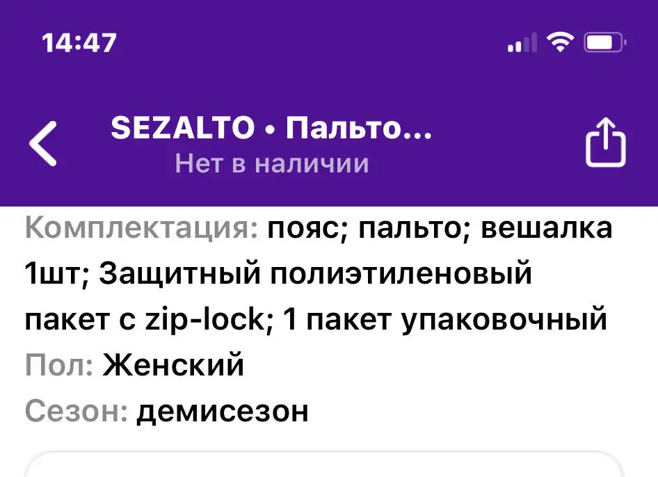 Пальто прекрасное,  пошив  отличный, все подошло. Спасибо !) Упаковано  отвратительно ,скомкали, засунули в мешок, не очень приятно(