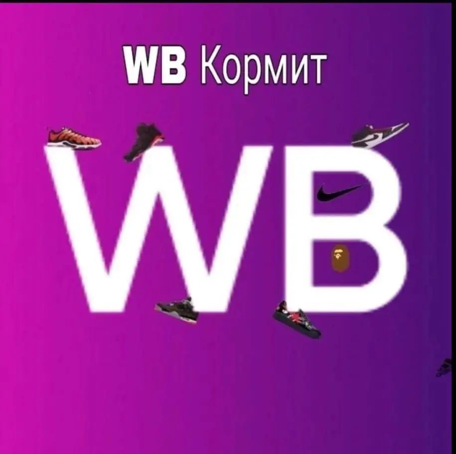 Тема, стоит брать. Нога дышит, стелька хорошая, модно выглядит.
10/10
WB кормит, единогласно