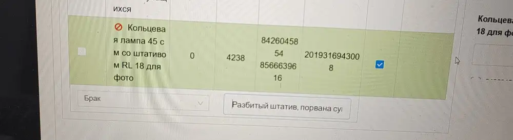 Пришёл товар в ужасном состоянии: штатив и сумка повреждены, Канал usb искривлен, лампа не вставлена в зазоры. Такое ощущение, что уже использовалась. Также все части товара не были в своих упаковках, а лежали отдельно друг от друга (товары и их упаковки). Очень жаль. Долго хотела именно такую лампу.