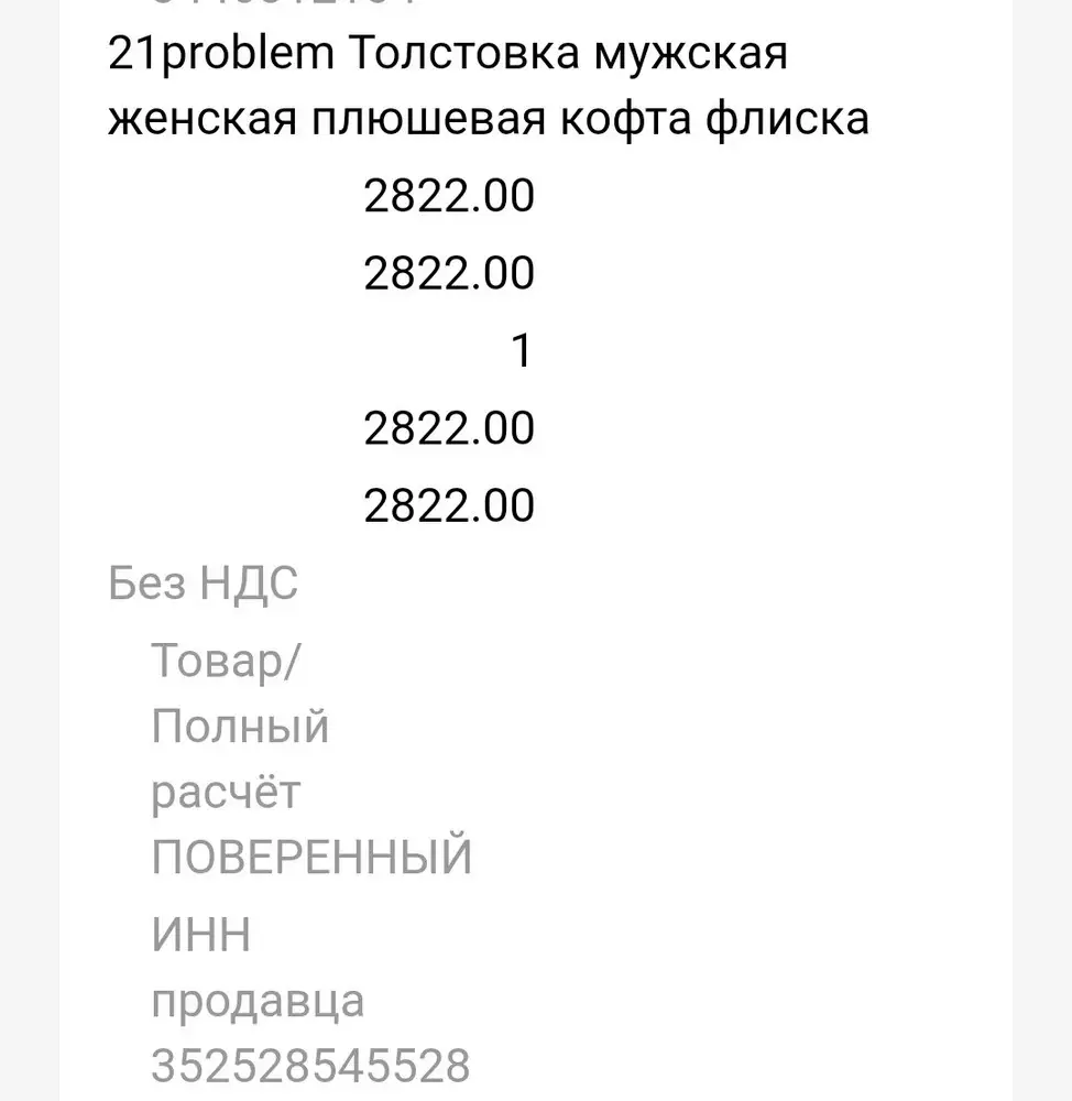 На сайте цена 2785-00, но при получении сняли 2822-00. Прошу вернуть излишне уплаченные средства.