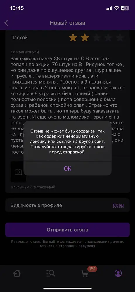 Хотела написать отзыв, но такой интересный момент , плохой отзыв не проходит наверно