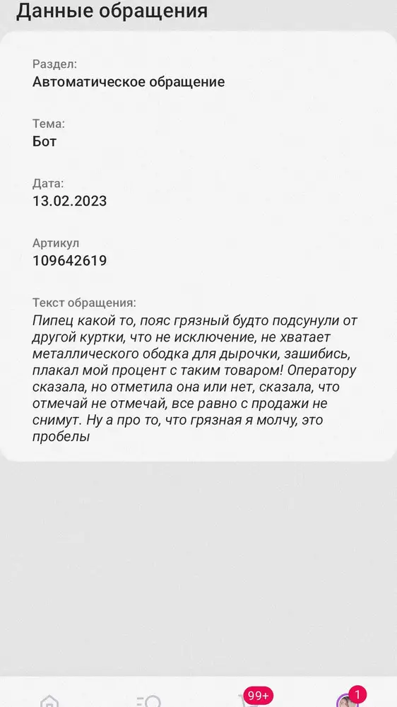 Не дают отправить комментарий, я в ярости, отправлять такой некачественный товар!!!