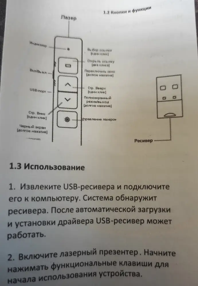 Внешний вид хороший. Кнопка полноэкранного режима не работает в adobe acrobat reader поэтому забудьте о полноэкранном режиме при просмотре pdf. Также в файловом менеджере/проводнике файлы при нажатии клавиш вверх/вниз пролистывается не на следующую позицию а в самый низ или в самый вверх списка файлов. В Microsoft power point в полноэкранном режиме не пролистываются слайды вверх. Бесполезный товар. Крайне огорчён. Никому не советую. Отдам детям как лазерную указку