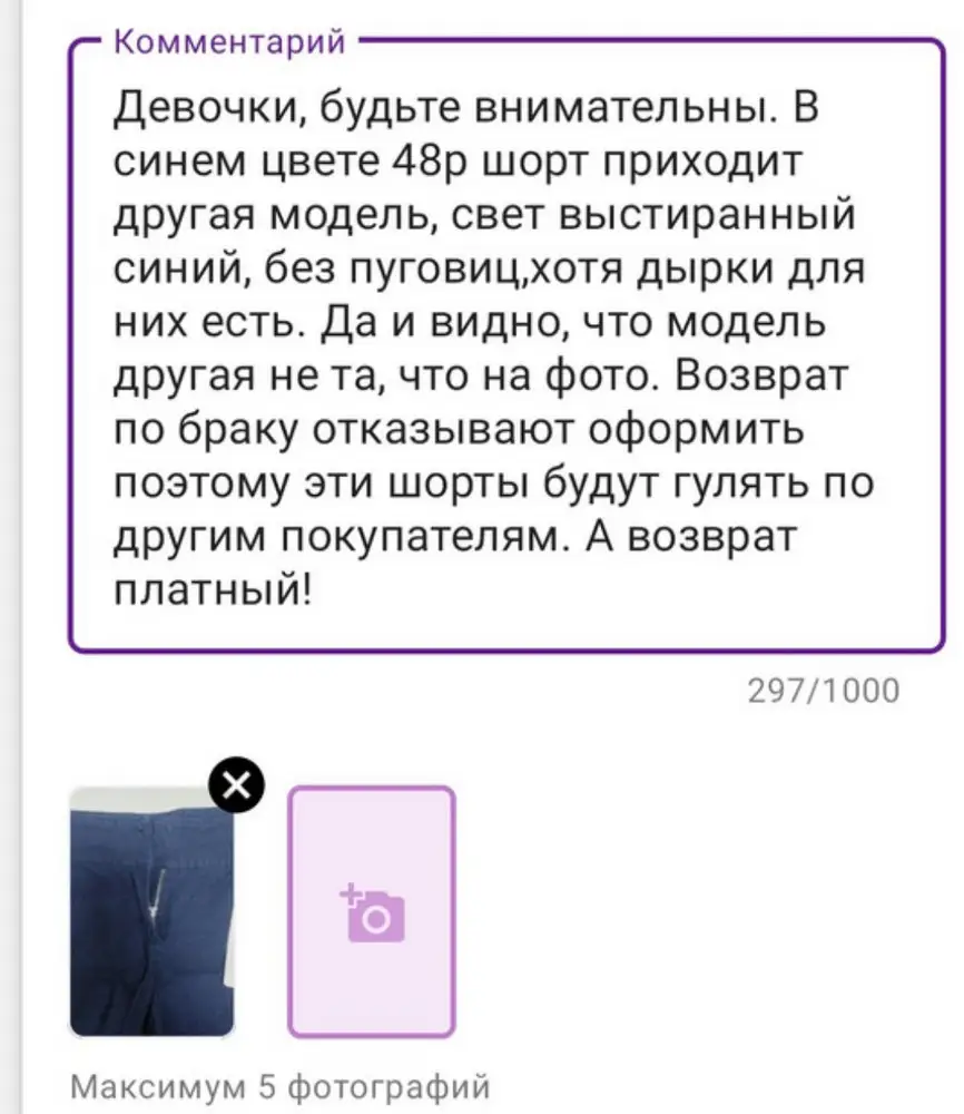 Шорты пришли ни те, маленькие, без пуговиц...судя по предыдущему отзыву именно одни синие шорты гуляют по городам, ни того размера, ни того формата, разочарована