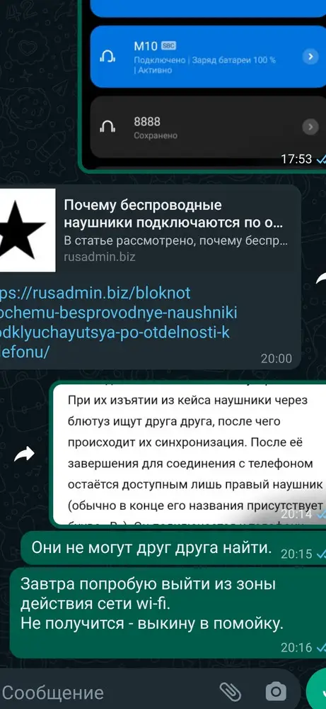 Группа поддержки не помогла.
Только в помойку.
Наушники не синхронизируются между собой.
Жалко потраченного времени и денег.