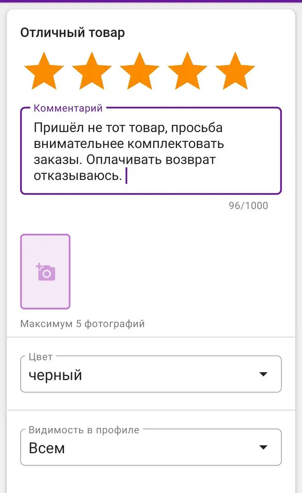 Комплектуйте заказы правильно!!!! Сняли 100рэ! Верните!