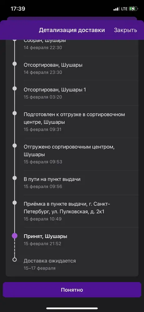 Заказала еще одну такую же / товар приехал в пункт выдачи и уехал обратно . Как так ???